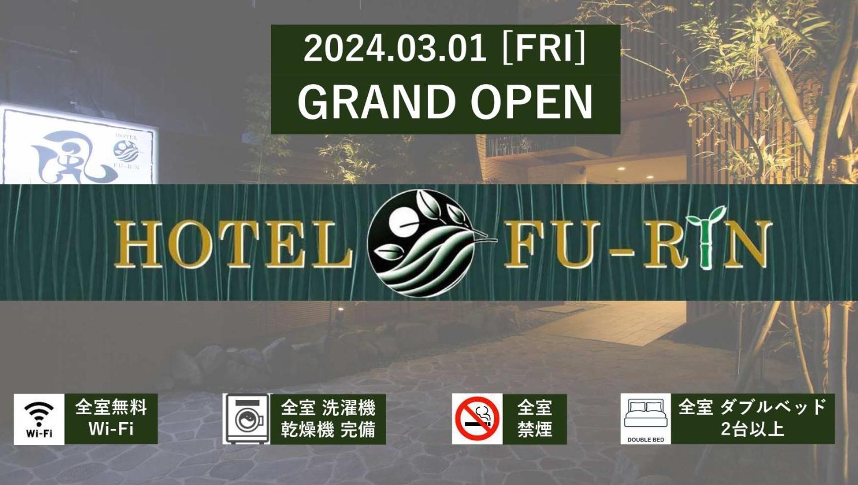 Hotel Fu-Rin Φουκουόκα Εξωτερικό φωτογραφία