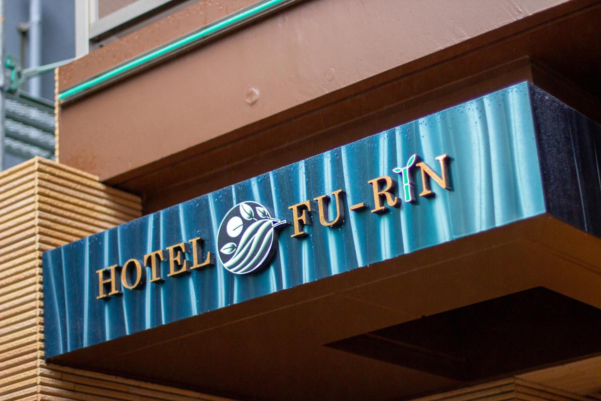 Hotel Fu-Rin Φουκουόκα Εξωτερικό φωτογραφία